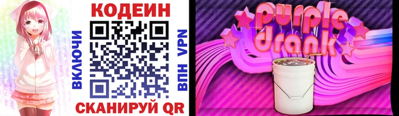 Кодеин Purple Drank  Переславль-Залесский 